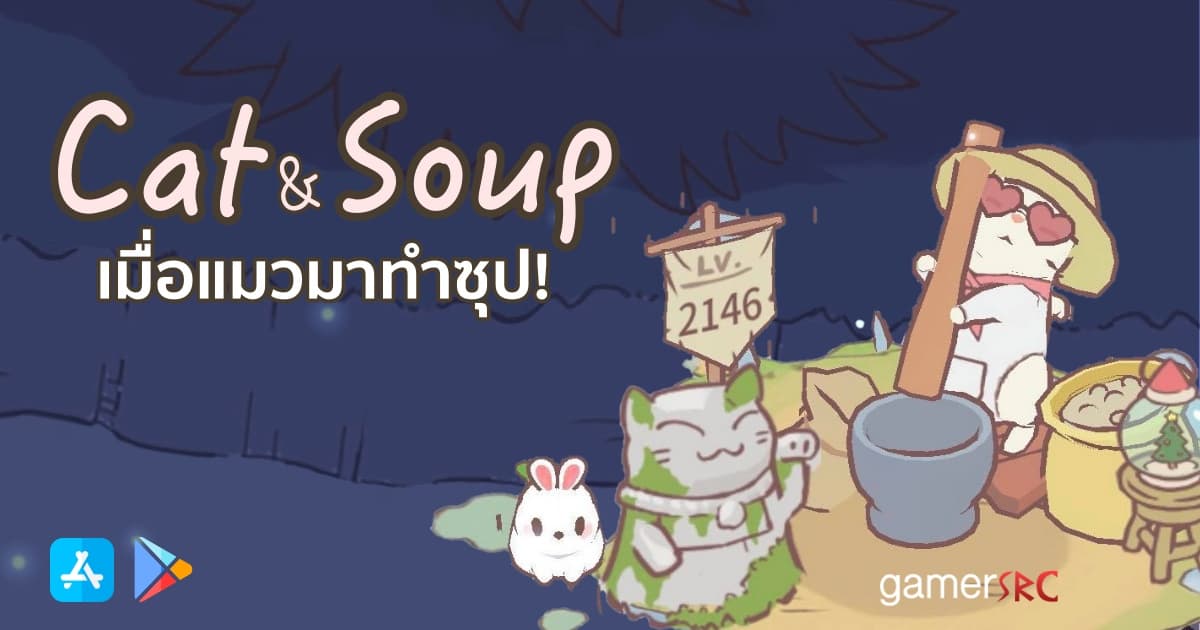 รูปเกม cat & soup